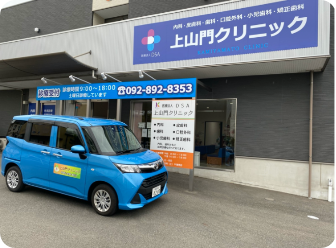 専用車両でお伺いします